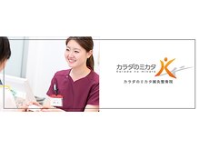 カラダのミカタ整体院 天王寺/整骨院が初めての方も大歓迎