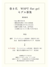 ヨサパーク ベルアーム(YOSA PARK Belle ame)/巻き爪モデル募集要項