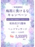 【気圧による頭痛に】松田式CFS整体＋ヘッドマッサージ〈60分〉¥8500→¥5500