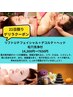 ゲリラクーポン【21日限定】リフトUPフェイシャル60分毛穴洗浄付 通常¥14300