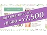 【9月限定】当日予約限定1000円OFF！夏疲れリセット☆癒し上半身コース