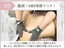 エーアイビューティー 柏店(Ai Beauty)/3.施術 MRF筋膜リペア