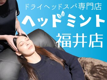 ヘッドミント 福井店