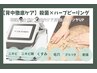 【背中ニキビ徹底改善★ブライダルも◎】プラズマ殺菌+ハーブピーリング