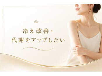 鈴木整体院 門前仲町店の写真/【リンパトリートメントで代謝UP☆】代謝が悪い・脂肪やむくみが気になる・冷え性でお困り…そんな方に！