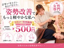 からだバランス整体 フロリス 梅田院