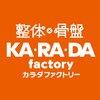 カラダファクトリー 福岡ゲイツ店のお店ロゴ