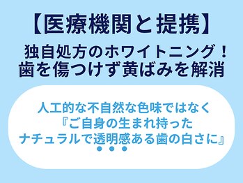 ホワイトニングカフェ 原宿店/◎ホワイトニングカフェ