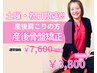 【平日15時まで限定・産後肩こり】産後骨盤矯正 7600円→1,2回セット2800円