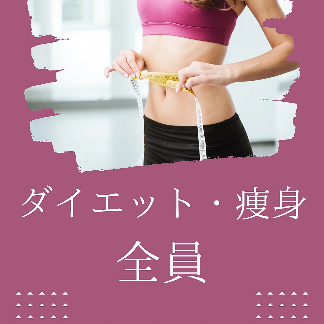 横浜市中区でダイエットが人気のエステサロン｜ホットペッパービューティー