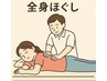 【人気コース】AI＋筋肉バランス調整＋骨盤矯正＋ストレッチ　60分9900→