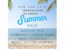 マニポレイティヴォ ダ アデッソ(Manipolativo Da adesso)