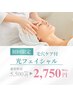【女性】気になる肌の悩みを内から改善!毛穴ケア付き!光フェイシャル