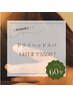 9～14日限定！ヘッドスパ　60分　5500円♪