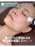 【繰り返す肌荒れ卒業】AI肌診断＋プラズマでニキビの原因を徹底ケア！60分