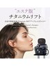 【顔面肥大/二重顎】小顔チタンリフト+高密度超音波水光リフティング