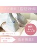 【痩身】冷やして脂肪を分解！冷却4カップ　¥15800→¥12800