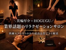 ザ サロン バイ ホググ 麻布十番店(THE SALON by HOGUGU)