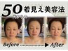 ☆マスクで隠す50代悩み満載!?開き毛穴/シワたるみ改善-10歳若見えエイジング