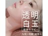 【韓国白玉肌肌管理】毛穴洗浄＋酸素ドーム ￥12000