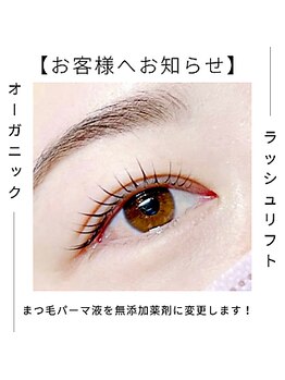 サバビューティースペース 岡崎市(SABA beauty space)/無添加ラッシュリフトカール