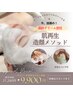【話題の韓国式】肌本来の力を引き出す☆最新マシンで美肌造顔エステ！