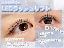 まつ毛エクステ まつ毛パーマ専門店 アイズ 京橋店(Eye's)