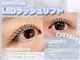 まつ毛エクステ まつ毛パーマ専門店 アイズ 京橋店(Eye's)の写真