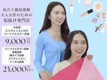 フルムーン(Full Moon)/16タイプパーソナルカラーメイク