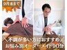 【カヤマ担当】★9月末まで限定★お悩み別オーダーメイド90分 ¥16,500→