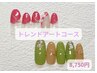 【初回オフ無料】丁寧ケア付★最新トレンドアートコース10,200円→8,750円