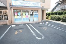 戸田はれのひ整骨院