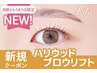 人気No1★ 眉毛パーマハリウッドブロウリフト×まつ毛パーマ【¥8380】[那覇]