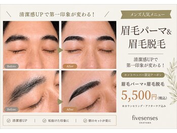 ファイブセンス(FIVE SENSES)/メンズ眉毛パーマ＆眉毛脱毛