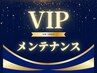 【３照射メンテナンス】月1回3照射でいつもより白い歯に♪