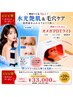 【ビビビ祭におすすめ】[毛穴洗浄×LED肌育]33000