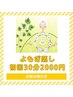 初回【よもぎ蒸し３０分 ２０００円】温活＆デトックスに