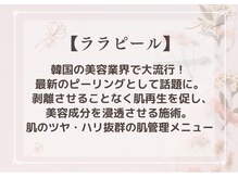 ムーロ バイ ミュー(muro. by mieux)/ララピール