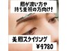 【しっかり毛がある方向け！】美眉スタイリング（WAX有）￥9500→￥4780