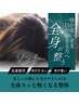 寝ても疲れが抜けない、体がだるい人が全身スッと軽くなる整体45分 ¥4,900
