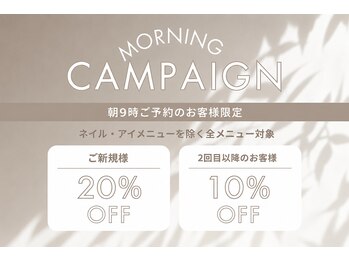 ステラマリス(STELLA MARIS)の写真/平日朝９時限定｜お得にメンテナンス☆朝イチ美容で１日をもっとキレイに。
