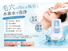 ボヌール 春日部店(Bonnaure)/水素強力洗浄でピッカピカ肌革命