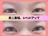 【奥二重】福岡市初!特許取得☆ 二重ストレッチカール¥6,800→¥5.000
