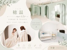 穂温