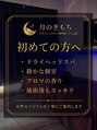 月のきもち つくば店/月のきもち つくば店