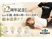 ボディハイエストインターナショナル(Body Highest INT)