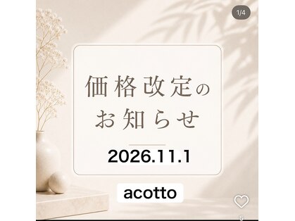 アコット(acotto)の写真