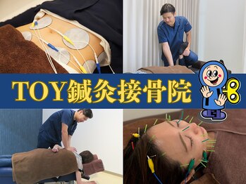 トイ鍼灸接骨院(TOY鍼灸接骨院)