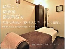 赤坂てんほう鍼灸治療院