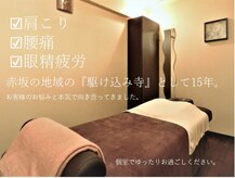 赤坂てんほう鍼灸治療院
